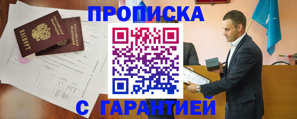 прописка ребенка в Миассе