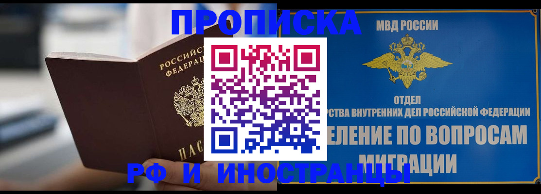 прописка законно в Миассе