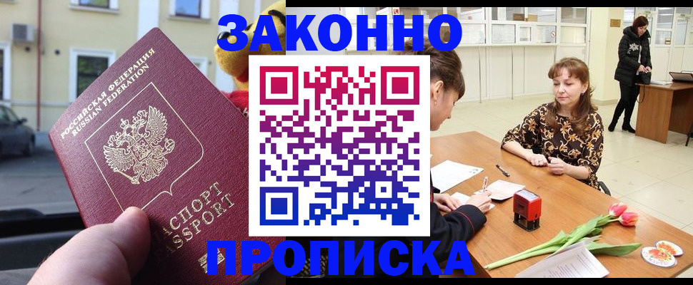 прописка штамп в Миассе