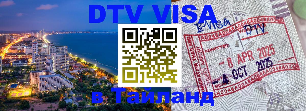 DTV Visa Thailand — прайс и условия, виза без дополнительных документов - 
